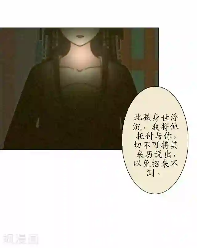 咖啡遇上香草漫画资源第38话 关于无我的身世