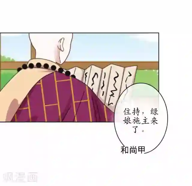 妖世情殇第38话 关于无我的身世