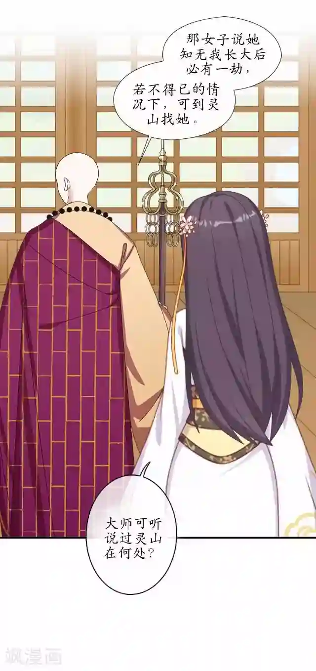 咖啡遇上香草漫画资源第38话 关于无我的身世