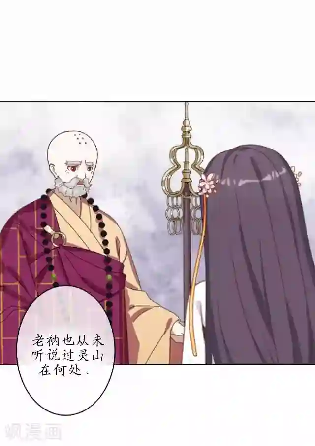 妖世情殇第38话 关于无我的身世