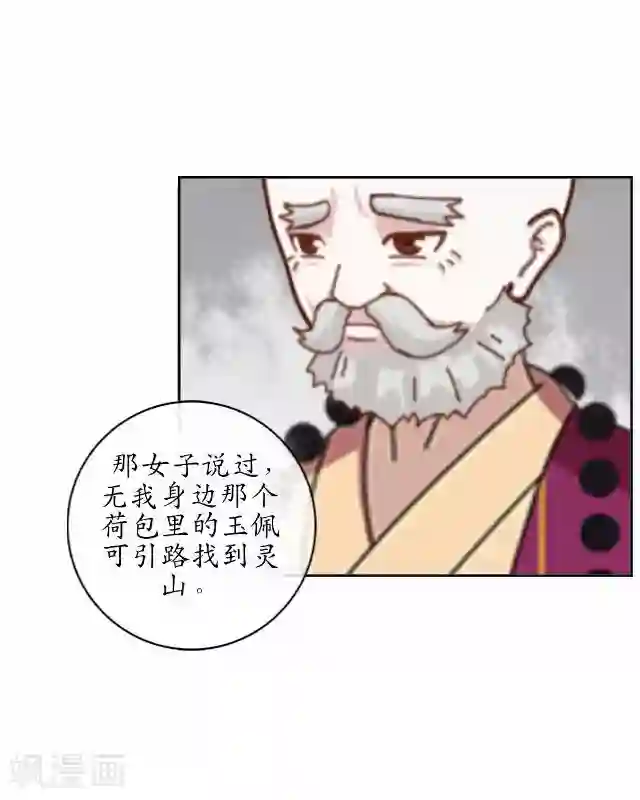 咖啡遇上香草漫画资源第38话 关于无我的身世