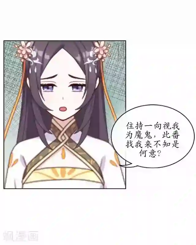 咖啡遇上香草漫画资源第38话 关于无我的身世