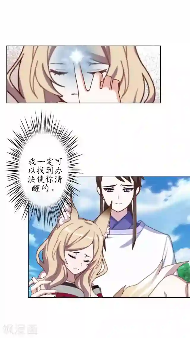 妖世情殇第39话 云姬醒来