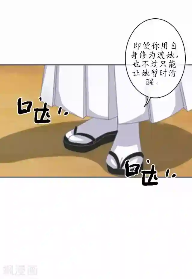 妖世情殇第39话 云姬醒来