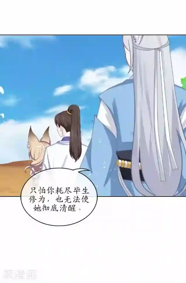 妖世情殇第39话 云姬醒来