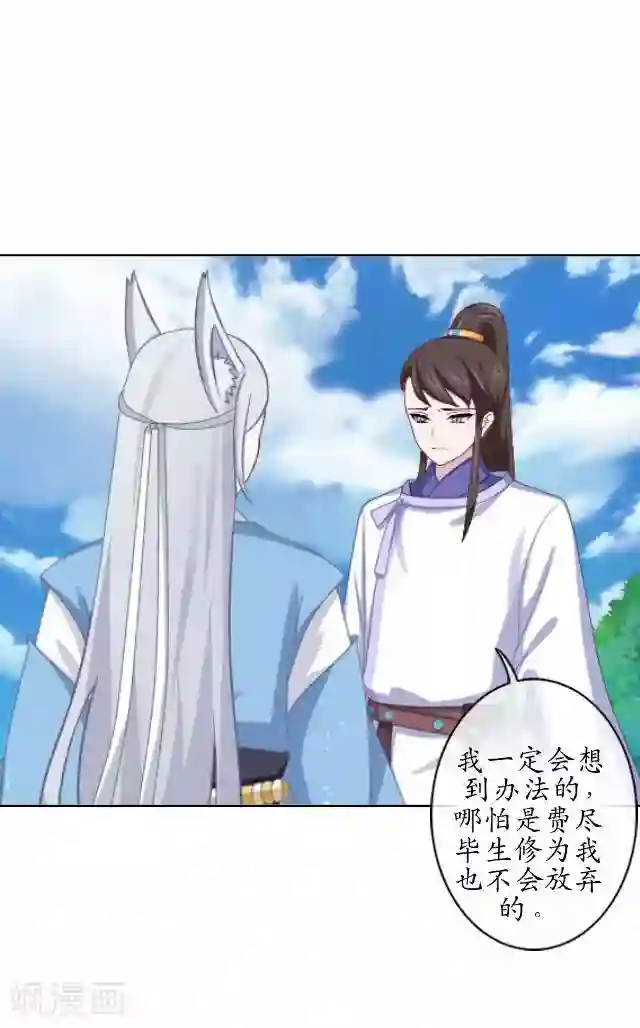 妖世情殇第39话 云姬醒来