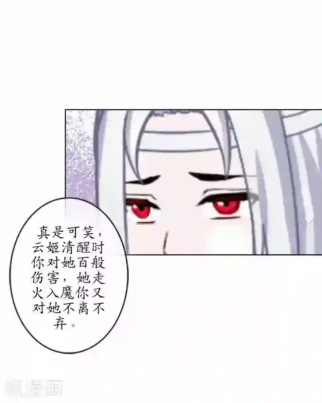 妖世情殇第39话 云姬醒来