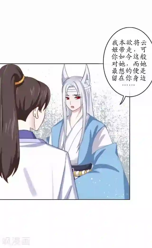 妖世情殇第39话 云姬醒来