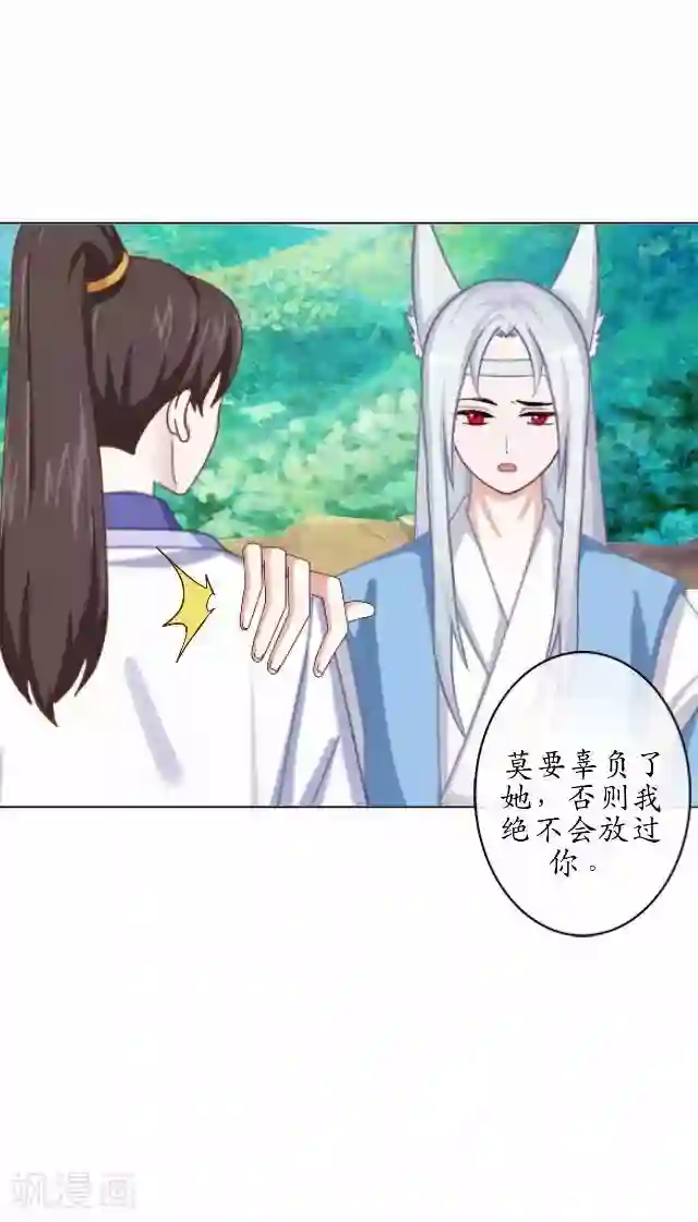 妖世情殇第39话 云姬醒来