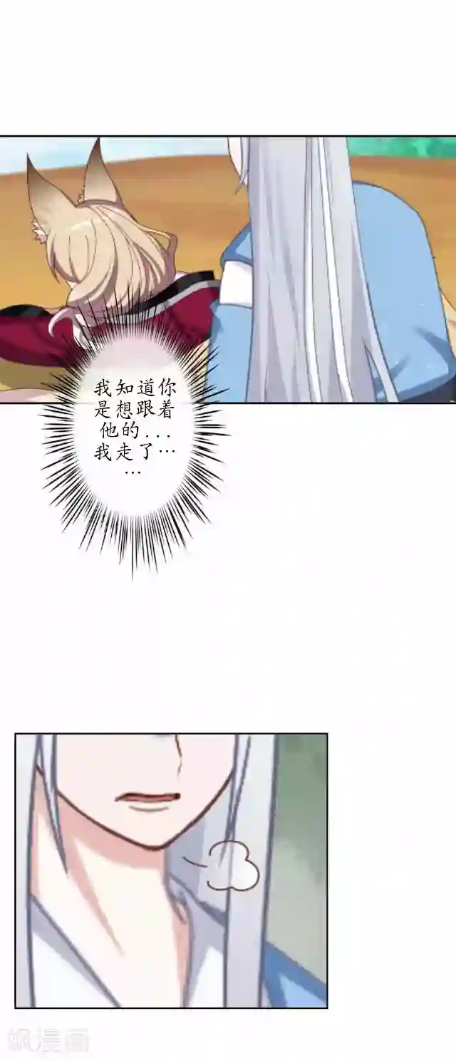 妖世情殇第39话 云姬醒来