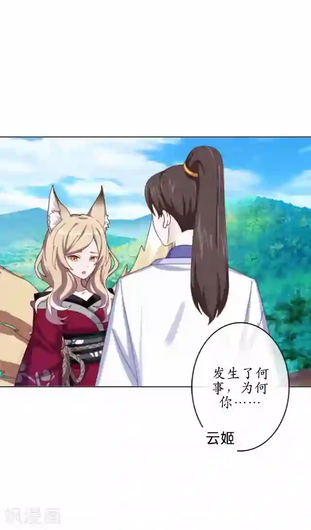 妖世情殇第39话 云姬醒来