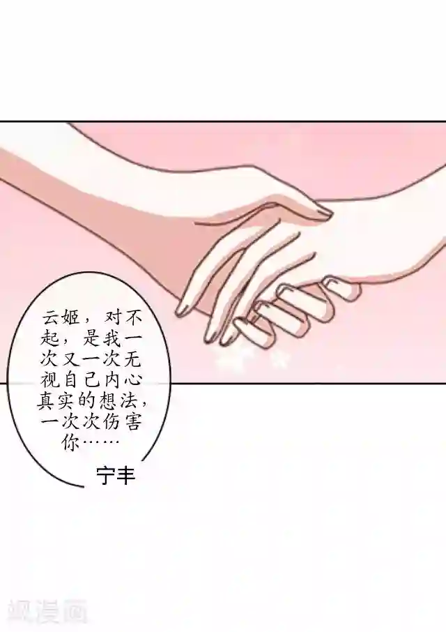 妖世情殇第39话 云姬醒来