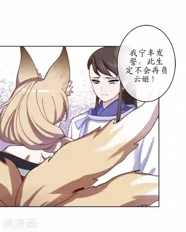 妖世情殇第39话 云姬醒来