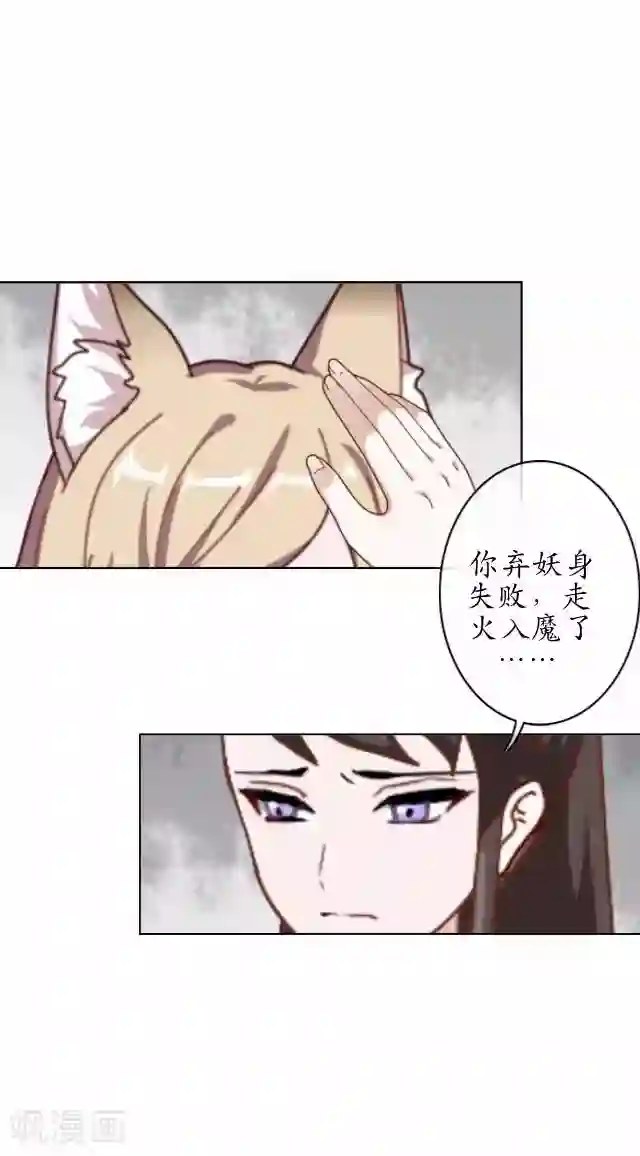 妖世情殇第39话 云姬醒来