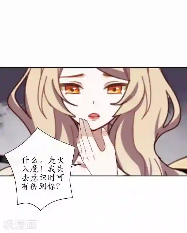 妖世情殇第39话 云姬醒来