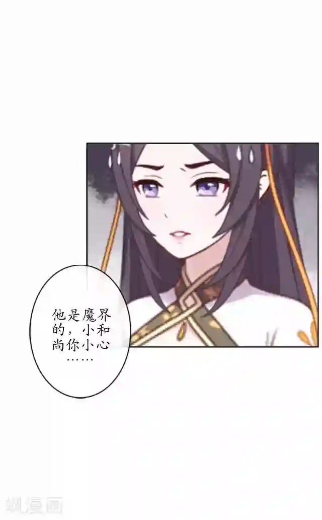 妖世情殇第40话 赤血半路拦截