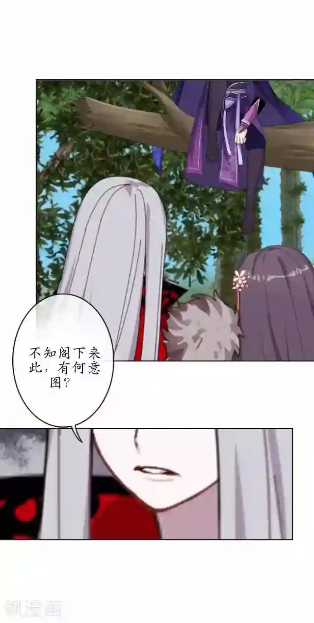 妖世情殇第40话 赤血半路拦截