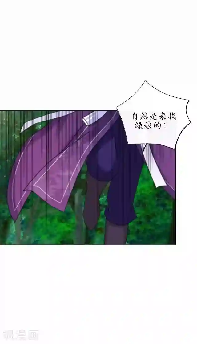 妖世情殇第40话 赤血半路拦截