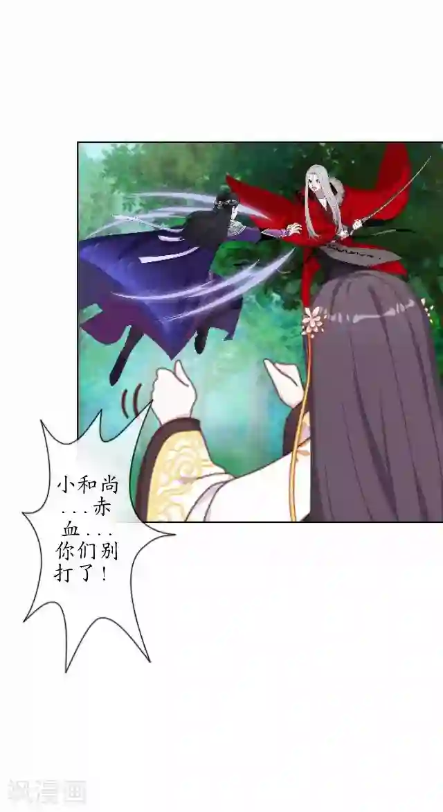 妖世情殇第40话 赤血半路拦截