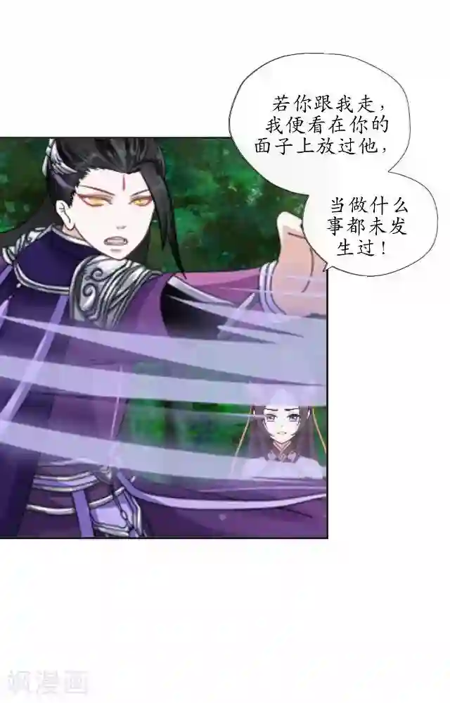 妖世情殇第40话 赤血半路拦截