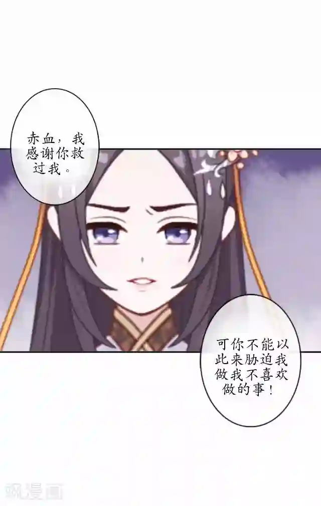 妖世情殇第40话 赤血半路拦截