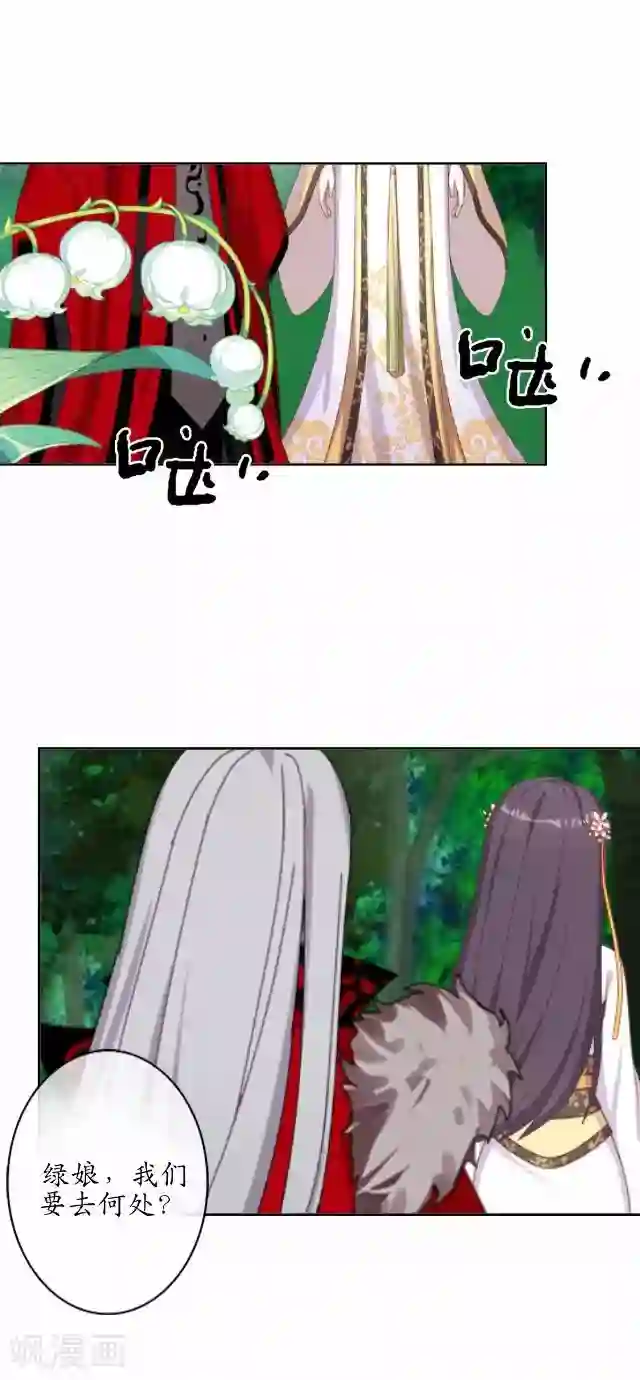 妖世情殇第40话 赤血半路拦截