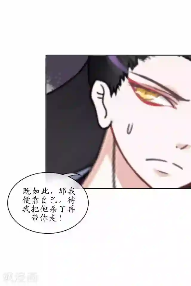 妖世情殇第40话 赤血半路拦截