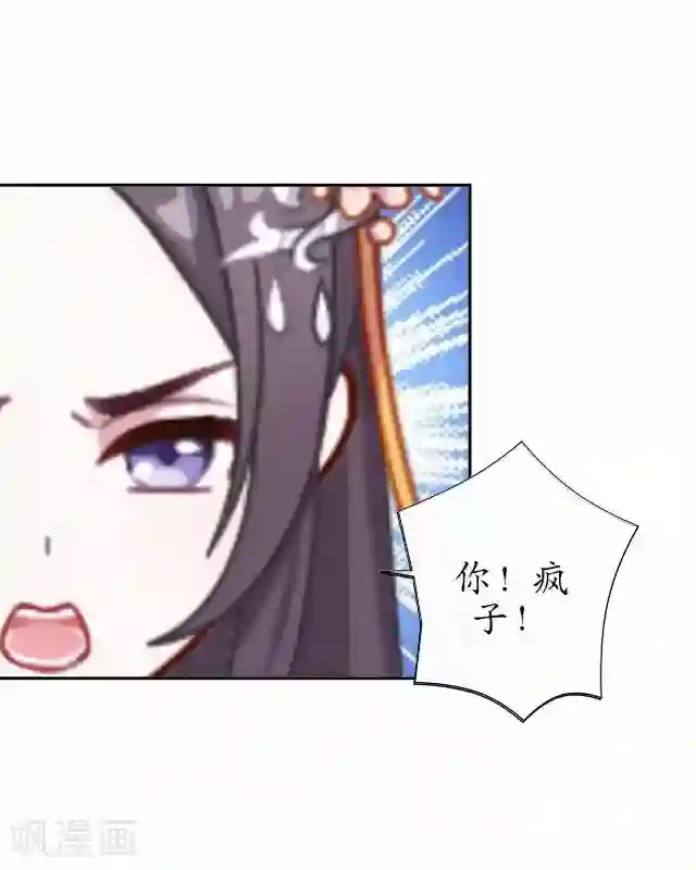 妖世情殇第40话 赤血半路拦截