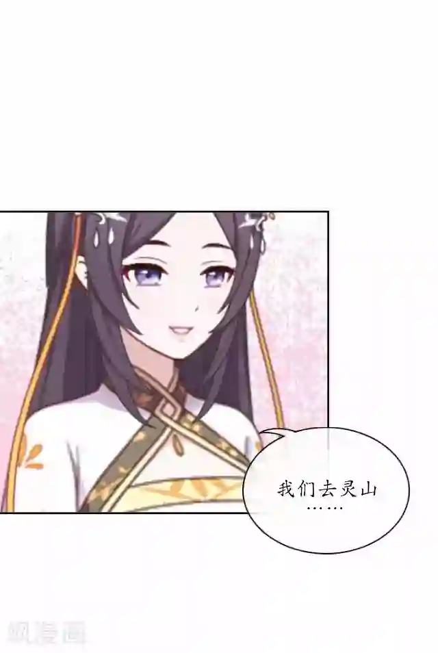 妖世情殇第40话 赤血半路拦截