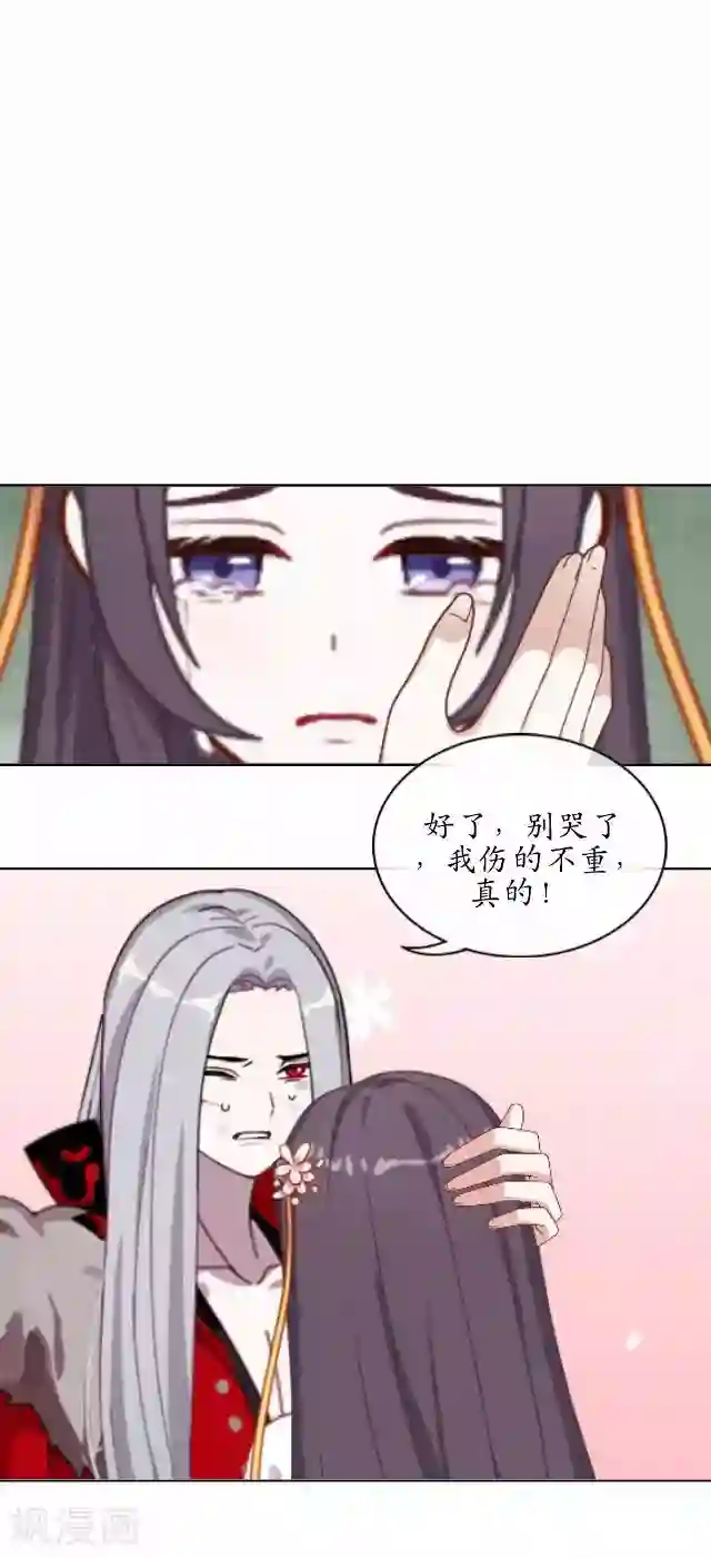妖世情殇第40话 赤血半路拦截
