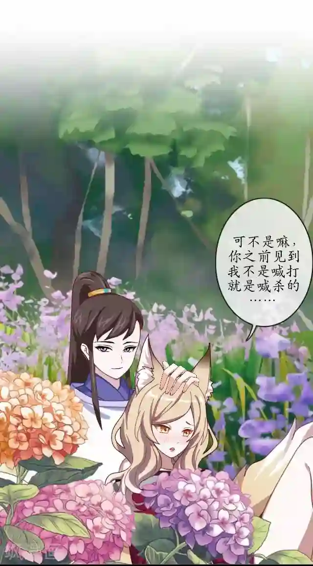 妖世情殇第40话 赤血半路拦截