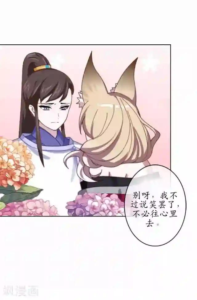 妖世情殇第40话 赤血半路拦截