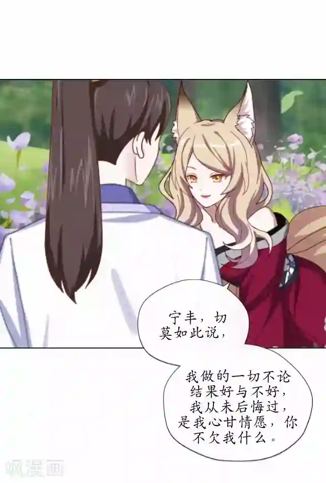 妖世情殇第40话 赤血半路拦截