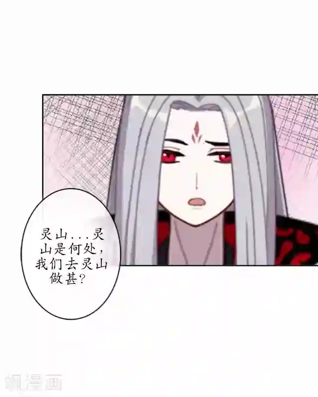 妖世情殇第40话 赤血半路拦截