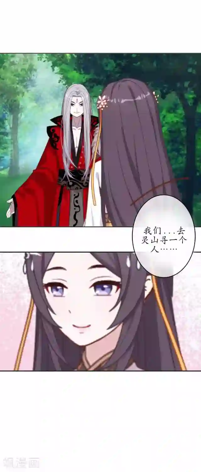 妖世情殇第40话 赤血半路拦截