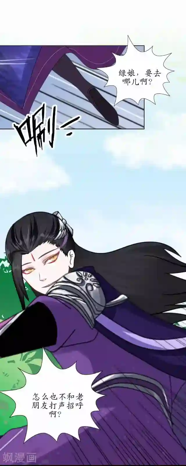 妖世情殇第40话 赤血半路拦截