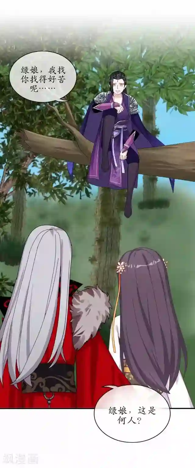 妖世情殇第40话 赤血半路拦截