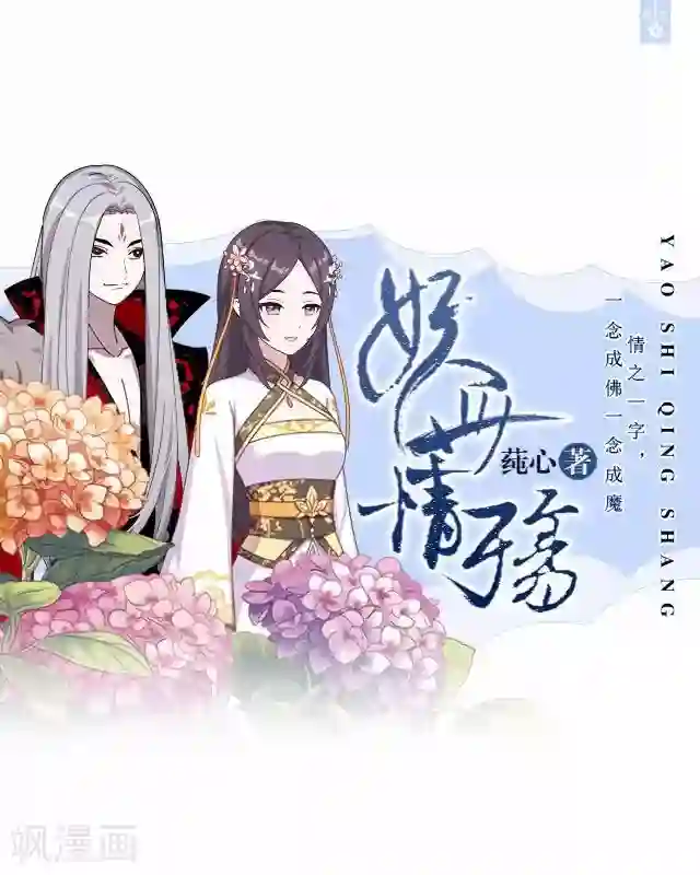 妖世情殇第41话 灵山出现