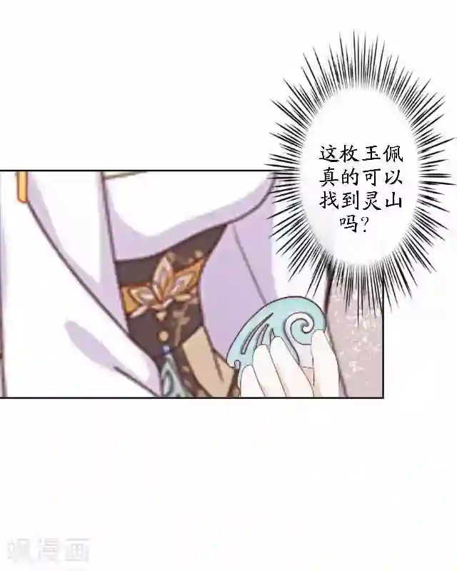 妖世情殇第41话 灵山出现