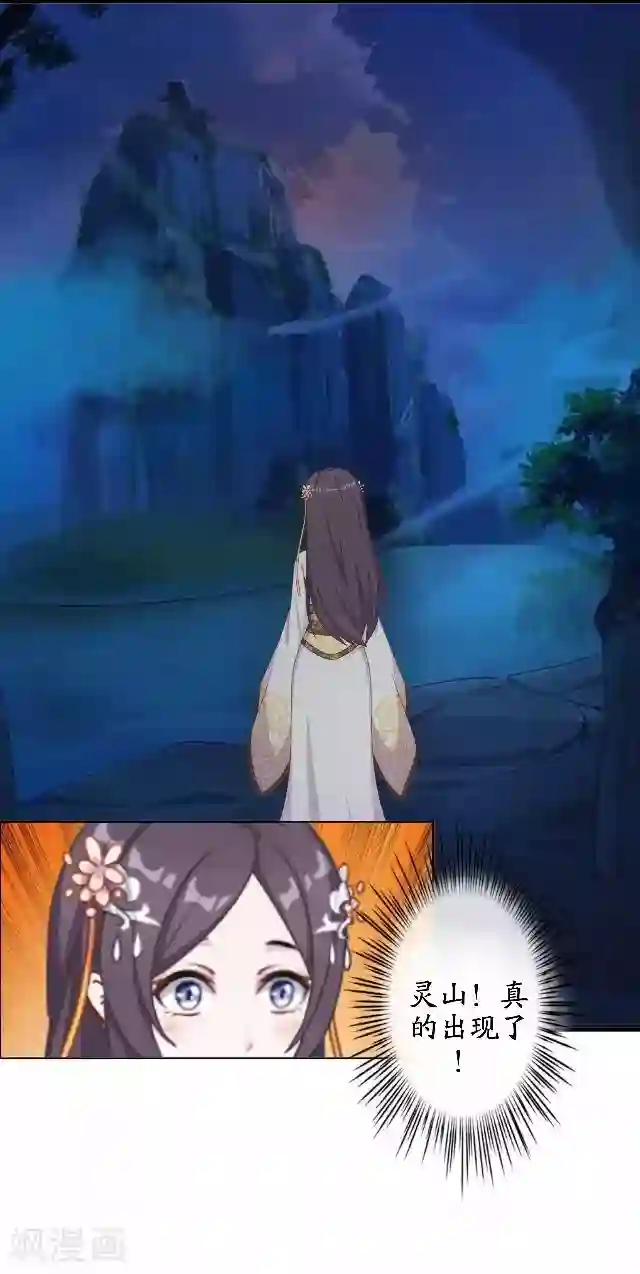 妖世情殇第41话 灵山出现