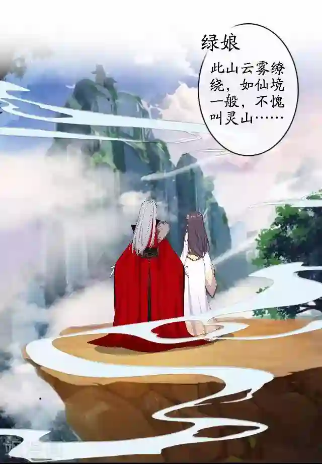 妖世情殇第41话 灵山出现