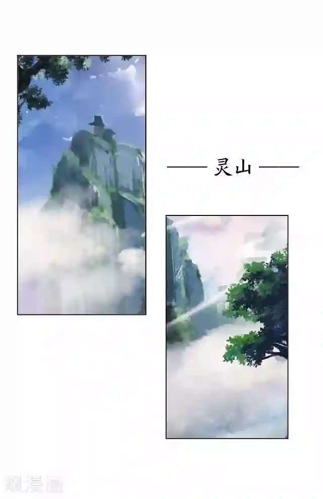 妖世情殇第42话 灵山之巅