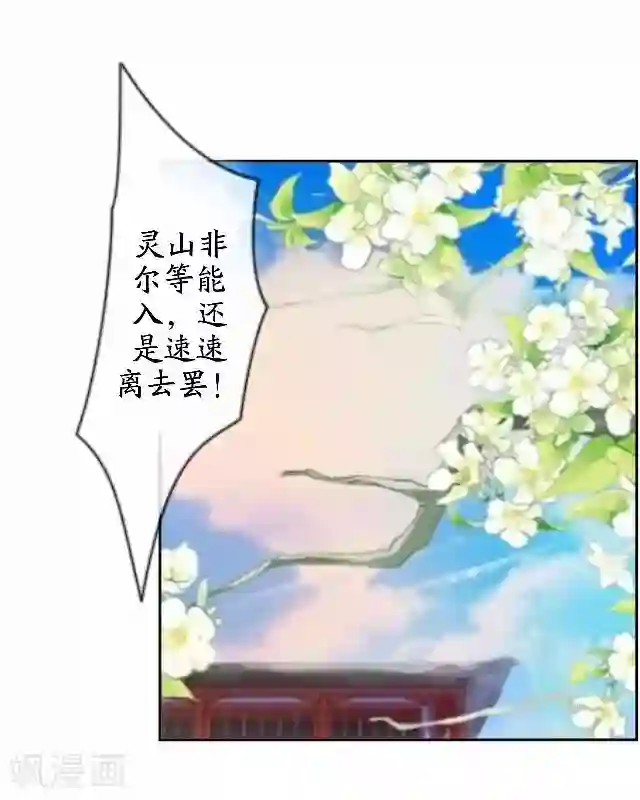 妖世情殇第42话 灵山之巅