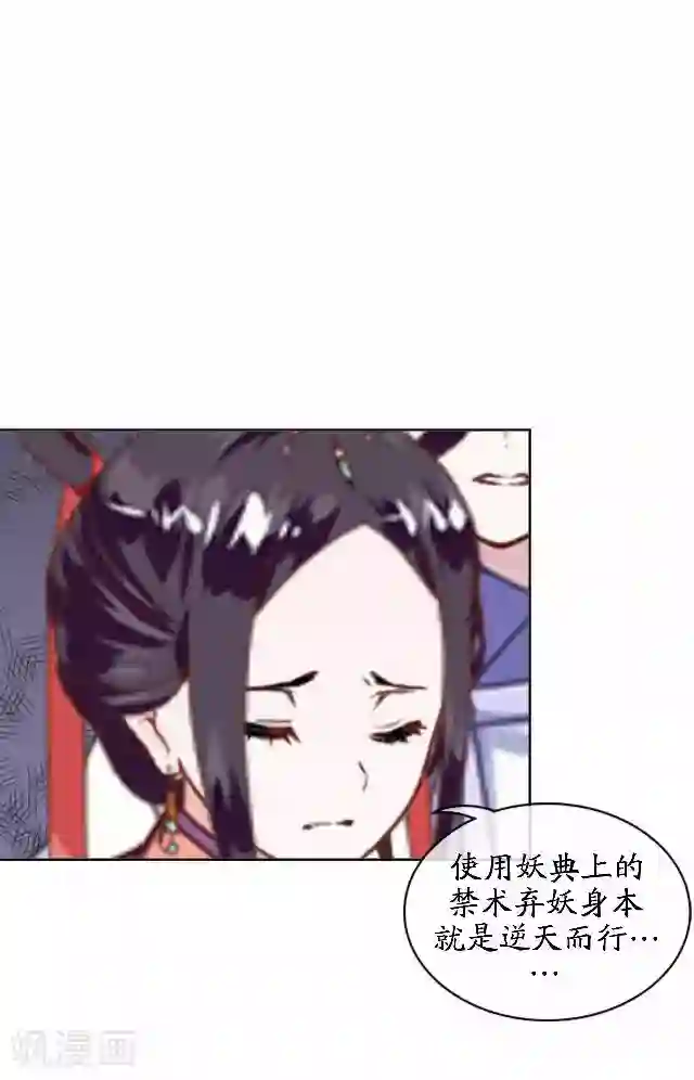 妖世情殇第42话 灵山之巅