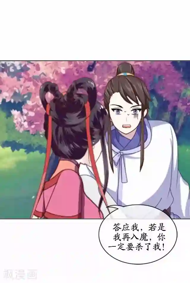 妖世情殇第42话 灵山之巅