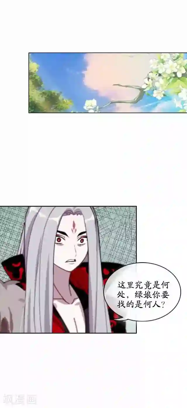 妖世情殇第42话 灵山之巅