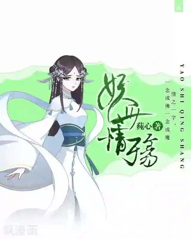 妖世情殇第43话 云姬宁丰回去