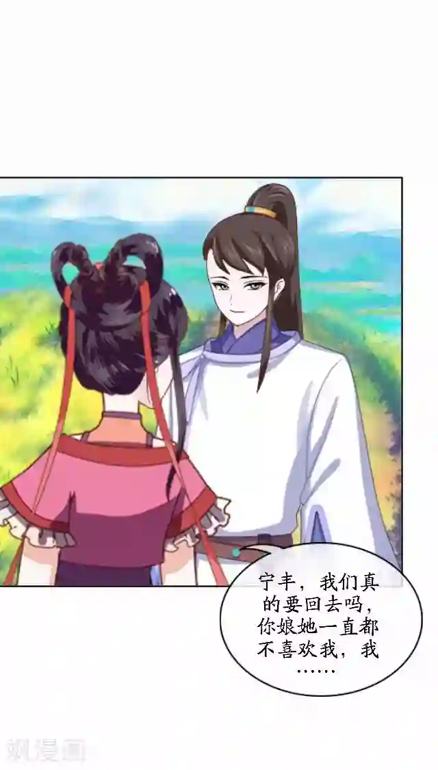 妖世情殇第43话 云姬宁丰回去