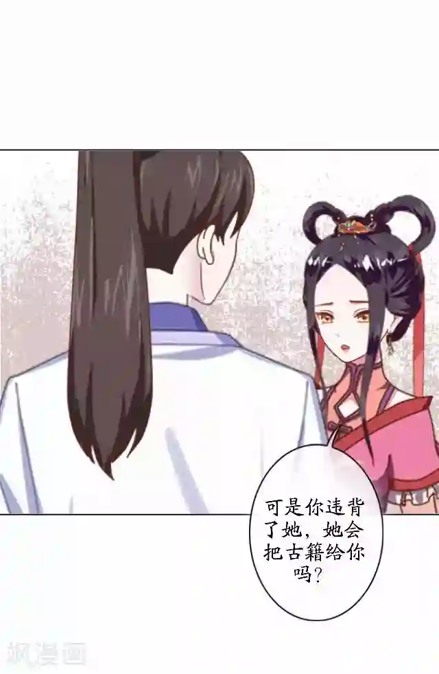 妖世情殇第43话 云姬宁丰回去