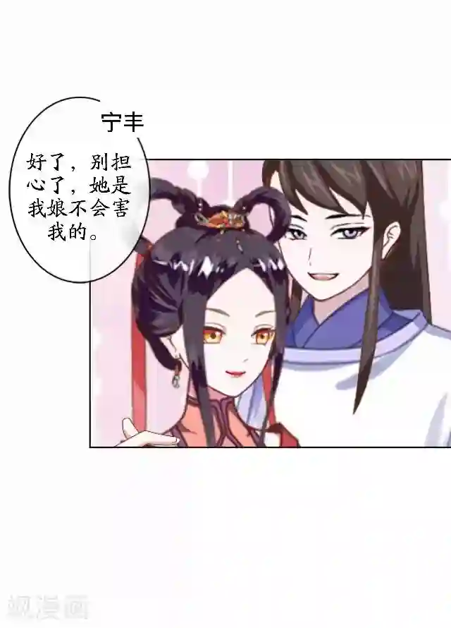 妖世情殇第43话 云姬宁丰回去